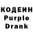 Кодеин Purple Drank Margo Taranova